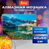 Картина стразами (алмазная мозаика) 40х50 см, ОСТРОВ СОКРОВИЩ "Горное озеро", на подрамнике, 662429