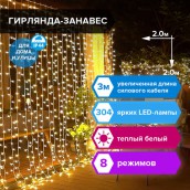 Электрогирлянда-занавес уличная "Штора" 2х2 м, 304 LED, теплый белый, 220 V, контроллер, ЗОЛОТАЯ СКАЗКА, 591301