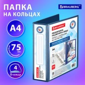 Папка ПАНОРАМА на 4 кольцах, ПРОЧНАЯ, картон/ПВХ, BRAUBERG "Office", СИНЯЯ, 75 мм, до 500 листов, 271854