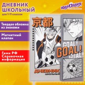Дневник 1-11 класс 48 л., кожзам (твердая), магнитный клапан, ЮНЛАНДИЯ, "Goal", 106929