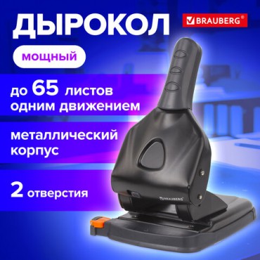 Дырокол металлический МОЩНЫЙ BRAUBERG "Heavy duty" до 65 листов, эргономичный, черный, 228496