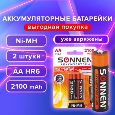 Батарейки аккумуляторные Ni-Mh пальчиковые КОМПЛЕКТ 2 шт., АА (HR6) 2100 mAh, SONNEN, 454234