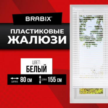 Жалюзи горизонтальные BRABIX 80х155 см, ПЛАСТИК, цвет белый, 606026