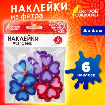 Наклейки из фетра "Клевер", 6 шт., ассорти, ОСТРОВ СОКРОВИЩ, 661474