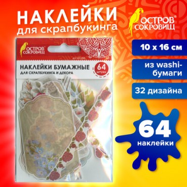 Наклейки для скрапбукинга РОЗЫ из washi-бумаги, 64 штуки, 32 дизайна, ОСТРОВ СОКРОВИЩ, 662266