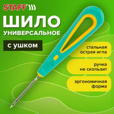 Шило с ушком, общая длина 145 мм, d=3 мм, прорезиненная ручка, STAFF, 238114
