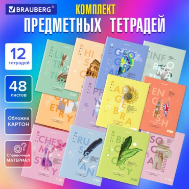 Тетради предметные со справочным материалом, КОМПЛЕКТ 12 ПРЕДМЕТОВ, 48 л., обложка картон, BRAUBERG, "VISION", 404323