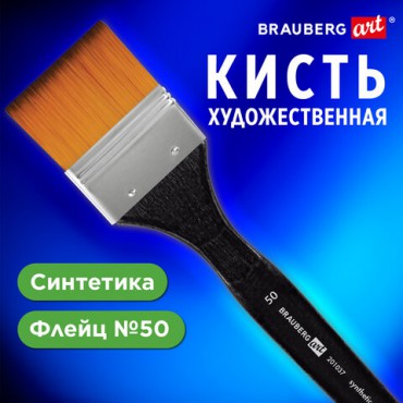 Кисть художественная профессиональная, синтетика, флейц, № 50, BRAUBERG ART CLASSIC, 201037