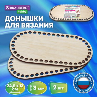 Донышки деревянные для вязания овальные, 2 шт., 24,5х13 см, BRAUBERG HOBBY, 665318