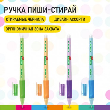 Ручка стираемая гелевая с эргономичным грипом BRAUBERG KIDS "RESTART COLOR", СИНЯЯ, игольчатый пишущий узел 0,5 мм, линия 0,35 мм, 144097