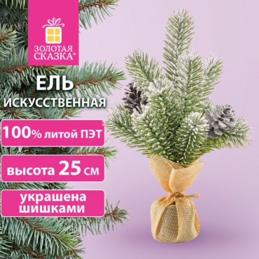 Ель новогодняя искусственная настольная 25 см, заснеженная, с шишками, литой ПЭТ, ЗОЛОТАЯ СКАЗКА, 592010