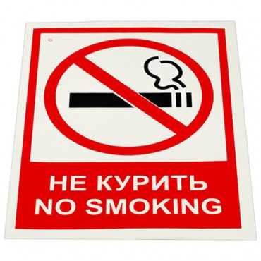 Знак вспомогательный "Не курить. No smoking", КОМПЛЕКТ 5 шт., 150х200 мм, пленка самоклеящаяся, V 51, V51