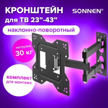 Кронштейн-крепление для ТВ настенный, до 30 кг, VESA 100х100-200х200, 23"-43", черный, SONNEN, 455947