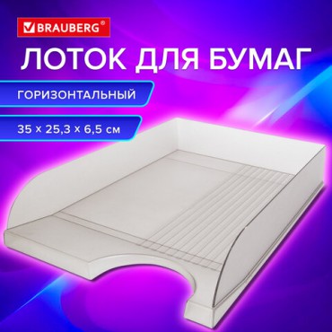 Лоток горизонтальный для бумаг BRAUBERG "Standard", 350х253х65 мм, тонированный серый, 238348