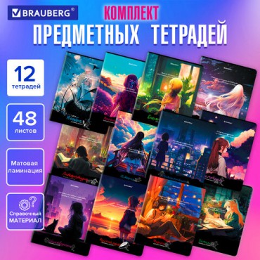 Тетради предметные, КОМПЛЕКТ 12 ПРЕДМЕТОВ, 48 л., матовая ламинация, BRAUBERG, "ANIME GIRLS", 404832