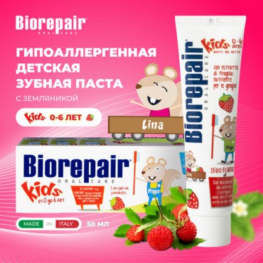 Зубная паста детская 50 мл BIOREPAIR "Земляника", ИТАЛИЯ, GA1730500