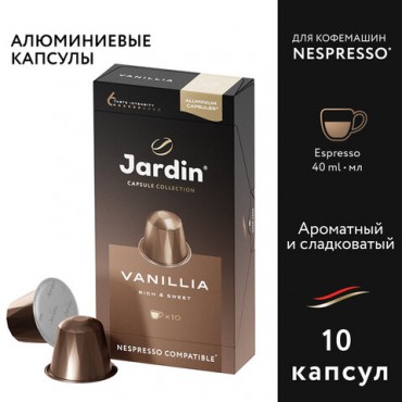 Кофе в капсулах JARDIN "Vanillia" для кофемашин Nespresso, 10 порций, 1355-10