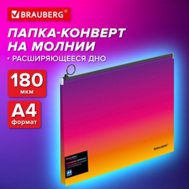 Папка-конверт расширяющаяся на молнии BRAUBERG "Grade", А4, до 300 листов, желто-розовый градиент 0,18 мм, 271968