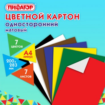 Картон цветной А4 немелованный (матовый), 7 листов 7 цветов, ПИФАГОР, 200х283 мм, 127051